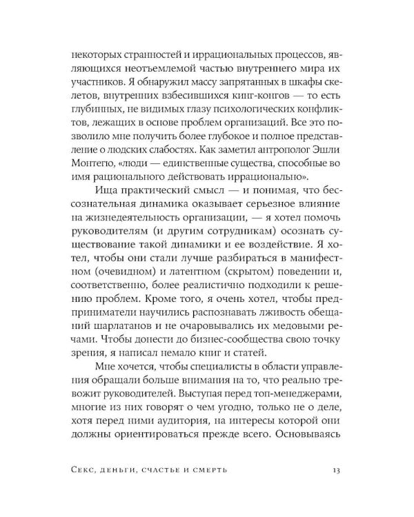 Секс, деньги, счастье и смерть: Как найти себя в этой жизни