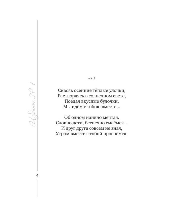 Дополнительное изображение книги «Издание № 1»