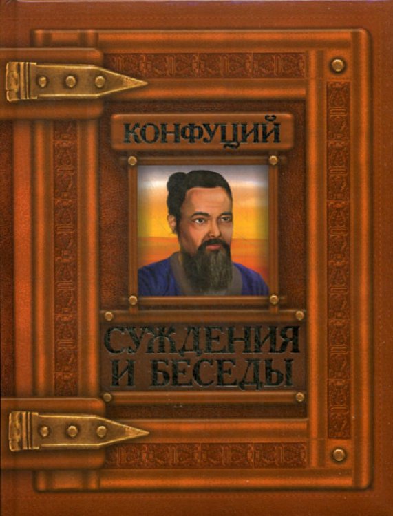 Домашная библиотека Суждения и беседы