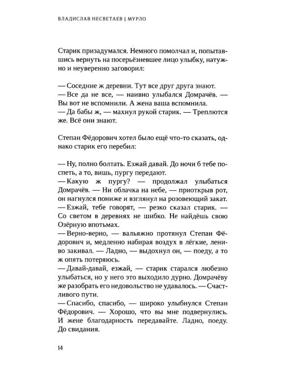 Мурло: роман