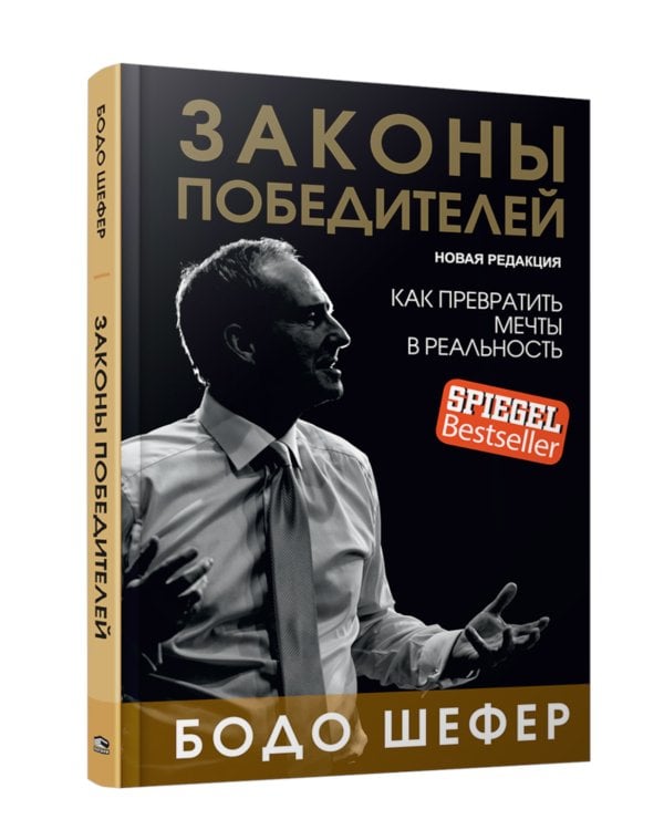 Законы победителей