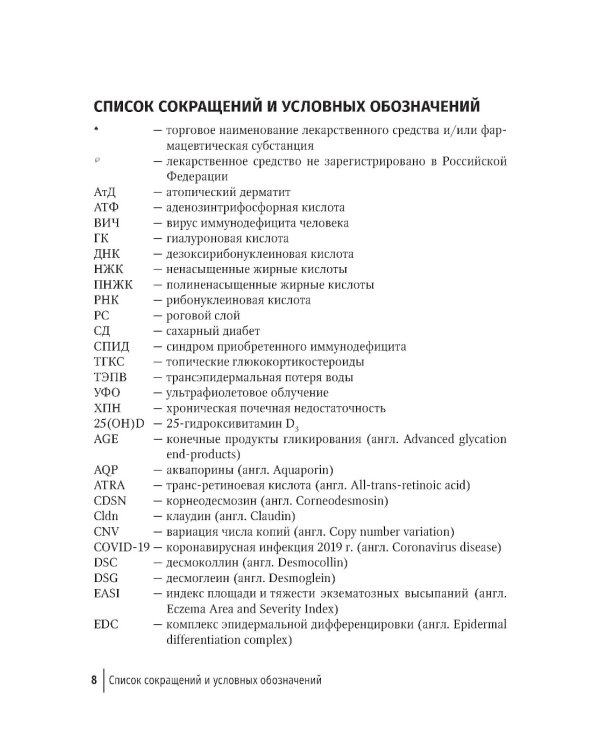Физиология и патология кожи. Ксероз кожи