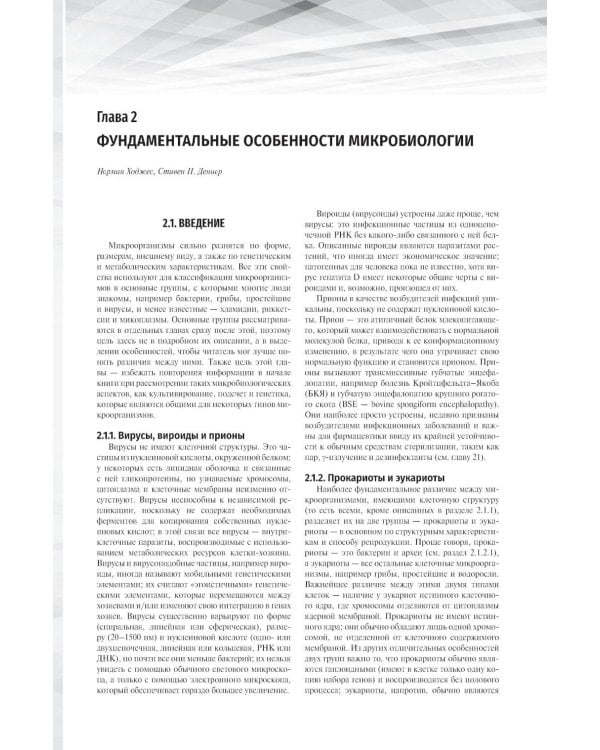 Дополнительное изображение книги «Фармацевтическая микробиология по Хьюго и Расселу»