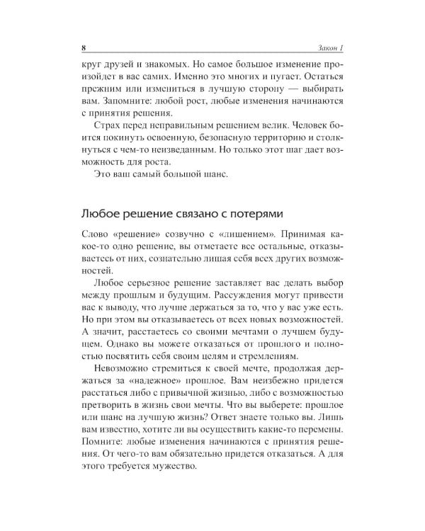 Законы победителей