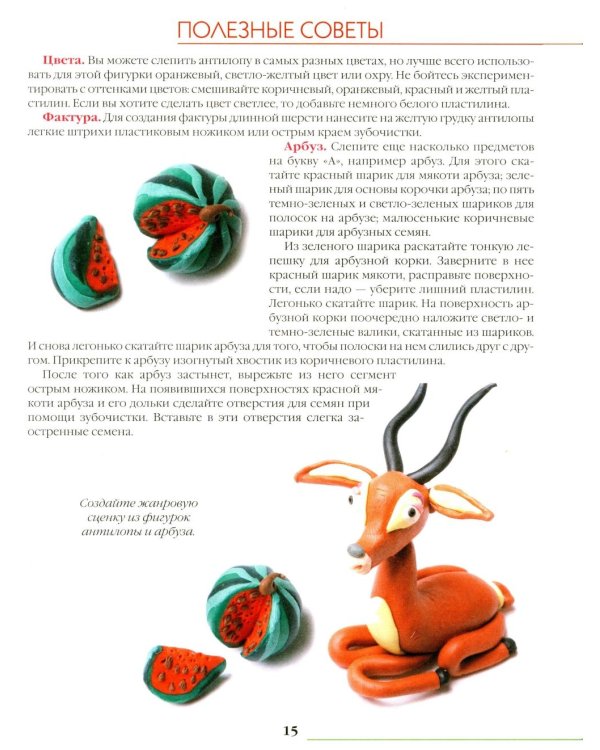 Азбука из пластилина. Развитие мелкой моторики, внимания, мышления