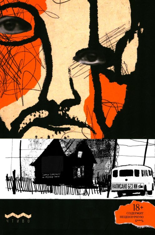 Мурло: роман