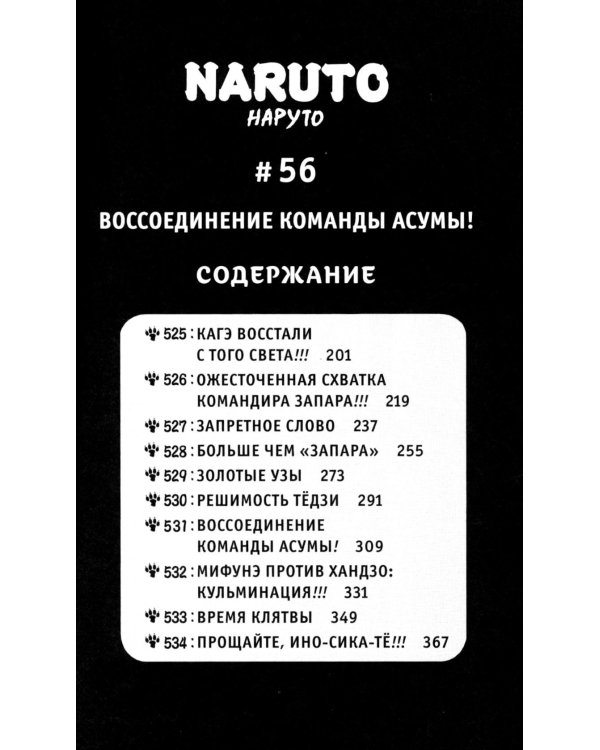 Naruto. Наруто. Кн. 19: Начало войны: Т. 55-57: манга
