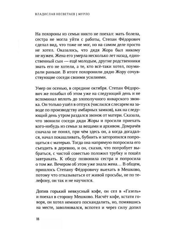 Мурло: роман