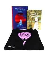 Комплект книг с шоппером: новый «Маленький принц» и трогательная современная повесть
