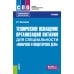 Техническое оснащение организаций питания для специальности "Поварское и кондитерское дело": Учебник