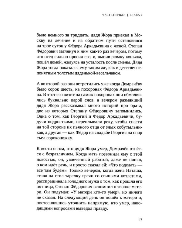 Мурло: роман