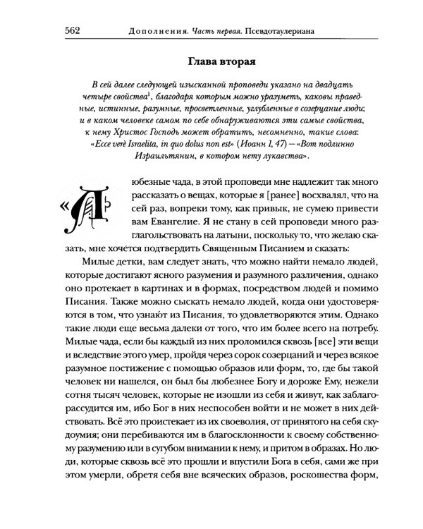 Проповеди: В 2-х кн