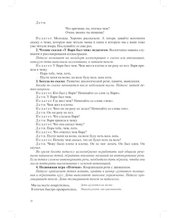 Обучение пересказу детей дошкольного возраста (с 3 до 7 лет). Парциальная программа