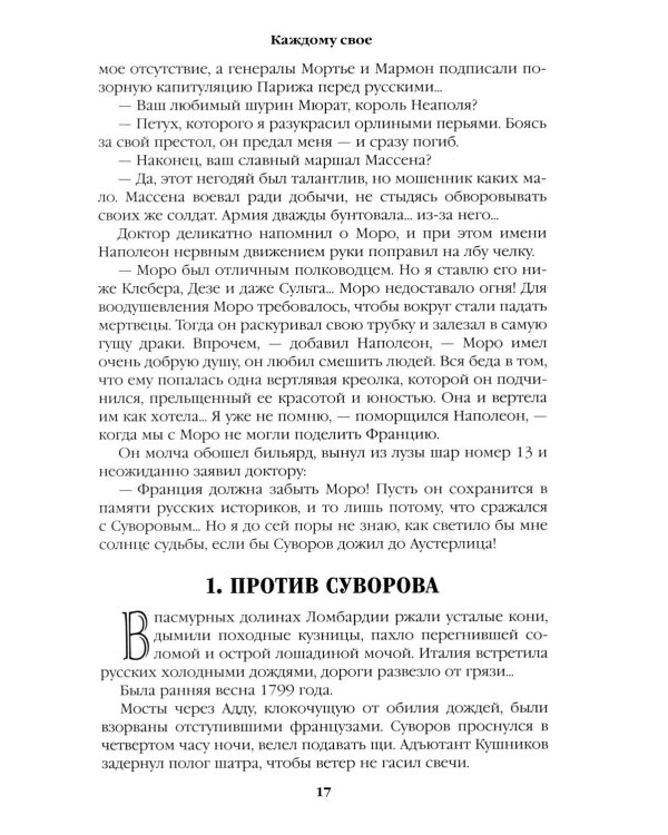 Каждому свое. Миниатюры: роман