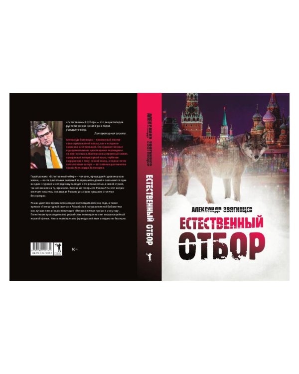 Естественный отбор