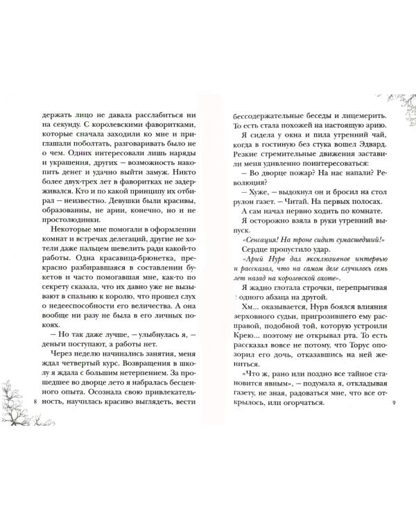 Королевская школа. Ч. 2: Ария