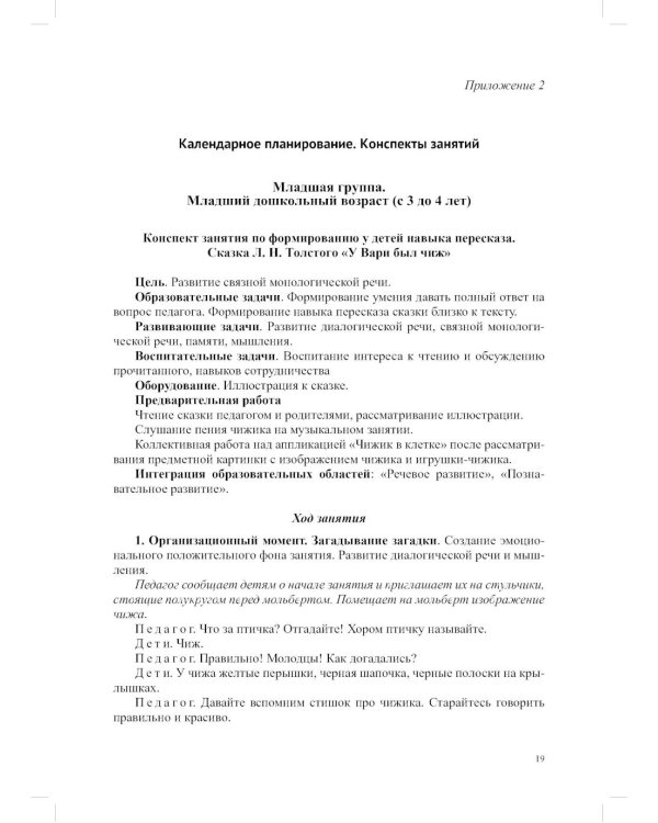 Обучение пересказу детей дошкольного возраста (с 3 до 7 лет). Парциальная программа