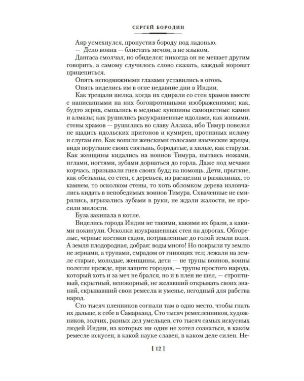 Звезды над Самаркандом. Хромой Тимур. Костры похода
