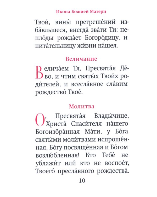 Богородичный цветник (карм. форм)