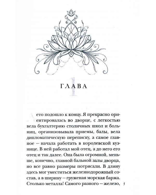 Королевская школа. Ч. 2: Ария