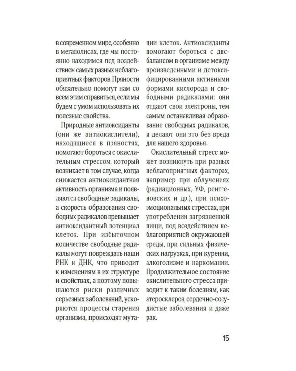 Праздник как по нотам. Специи и пряности
