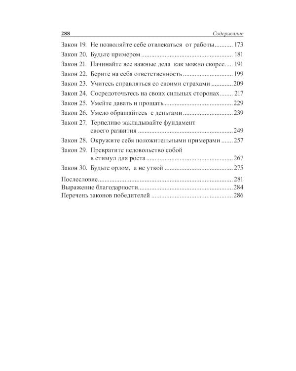 Законы победителей