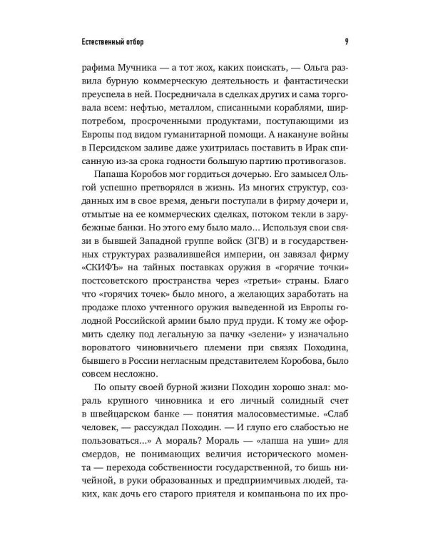 Естественный отбор
