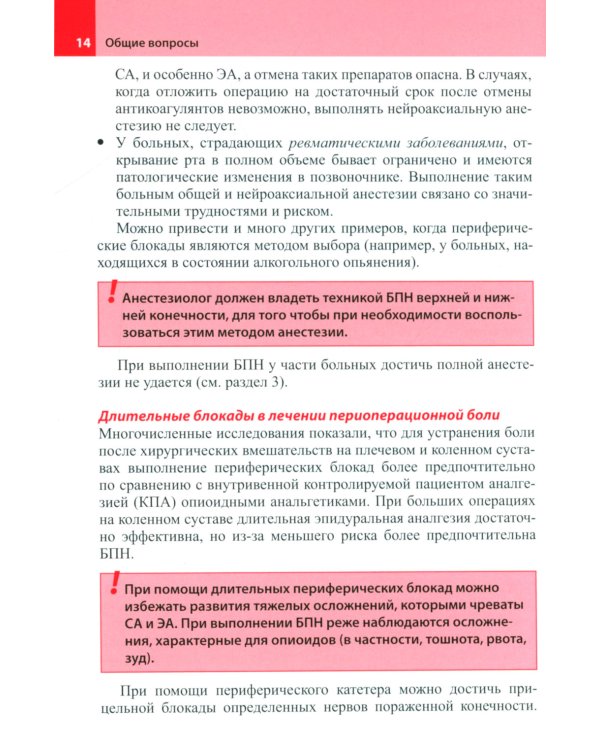 Блокады периферических нервов. 3-е изд