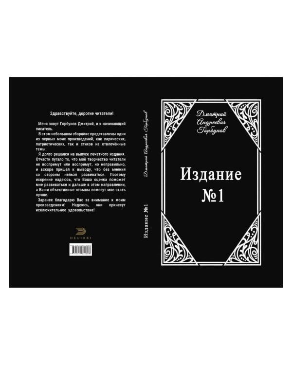 Дополнительное изображение книги «Издание № 1»