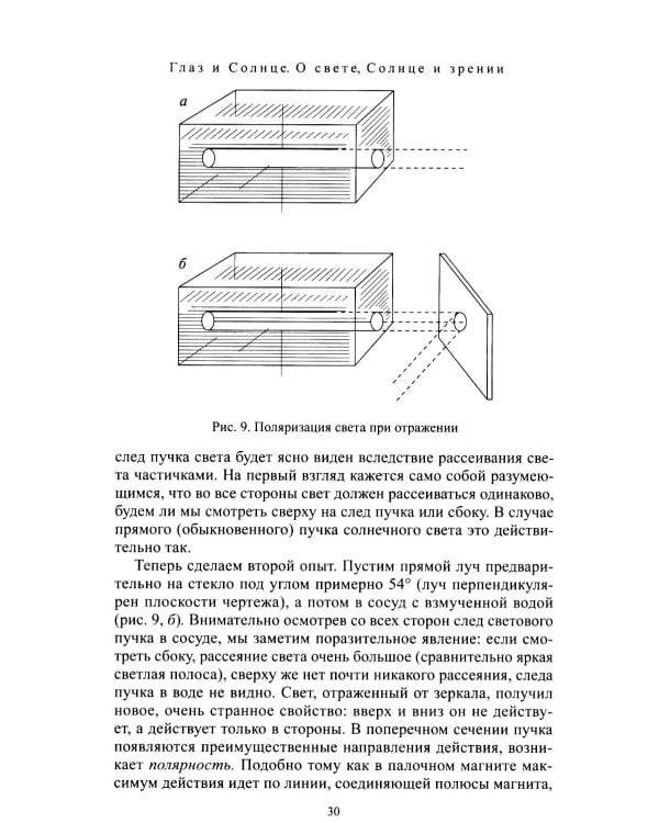 Дополнительное изображение книги «Глаз и Солнце»