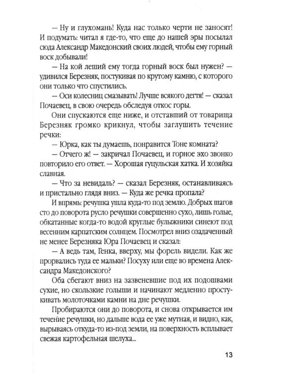 Эхо черного леса