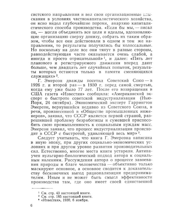 Двенадцать принципов производительности (пер.)