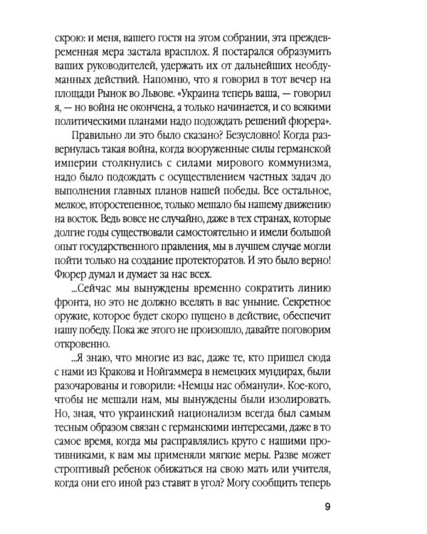 Эхо черного леса