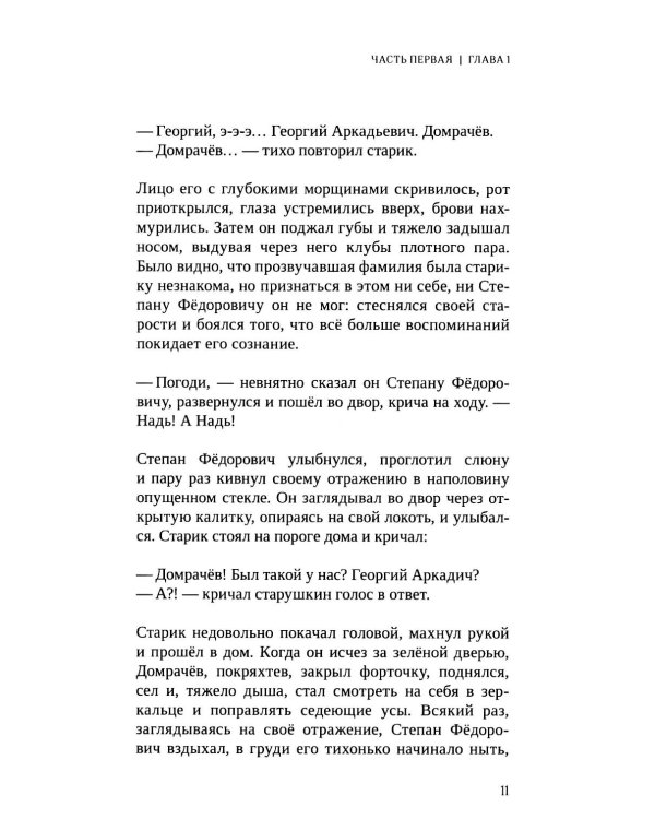 Мурло: роман