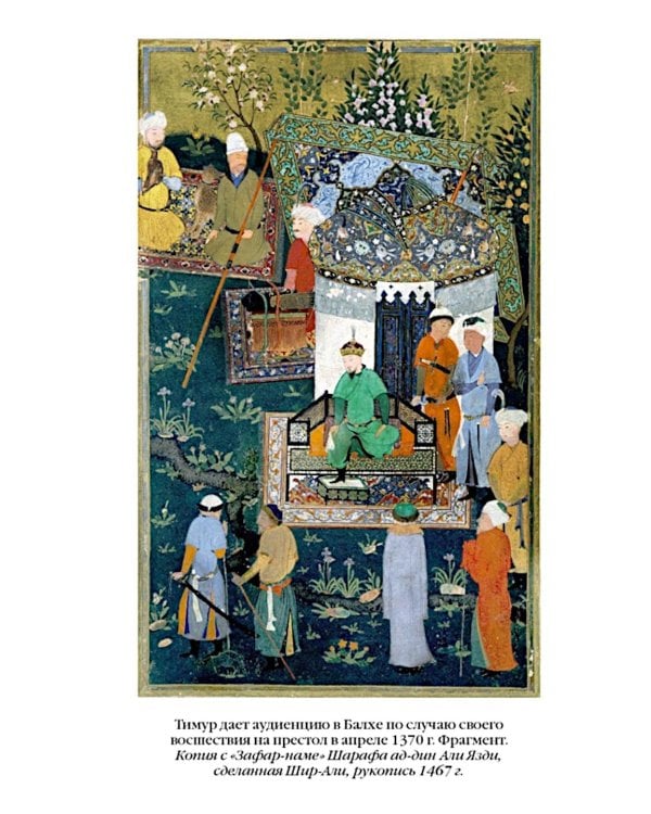 Звезды над Самаркандом. Хромой Тимур. Костры похода