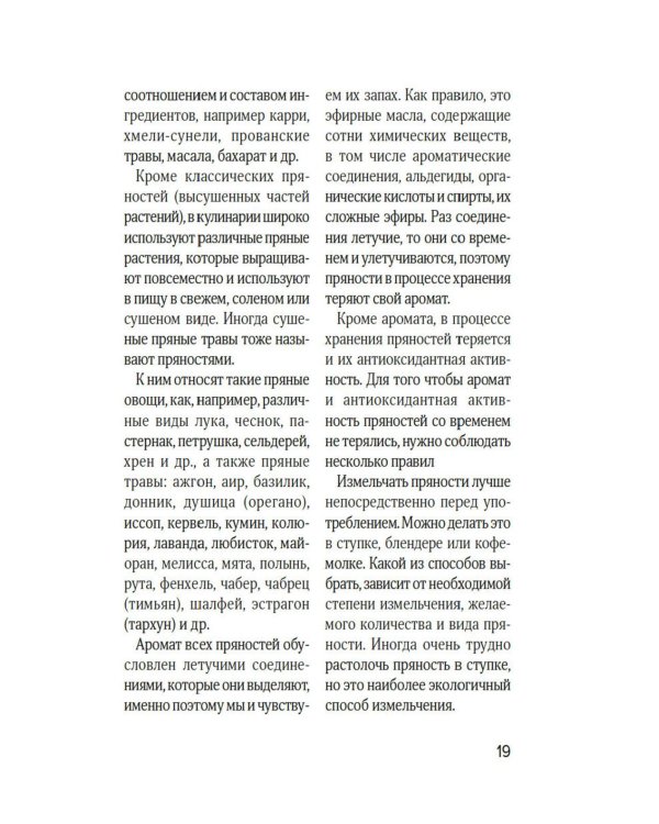 Праздник как по нотам. Специи и пряности