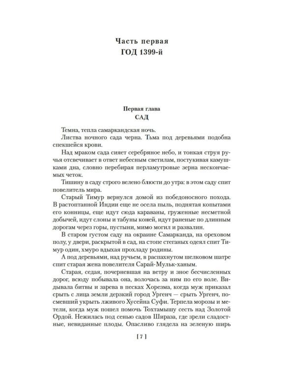 Звезды над Самаркандом. Хромой Тимур. Костры похода