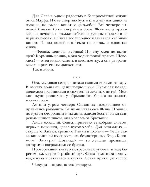 Серебряная кожа
