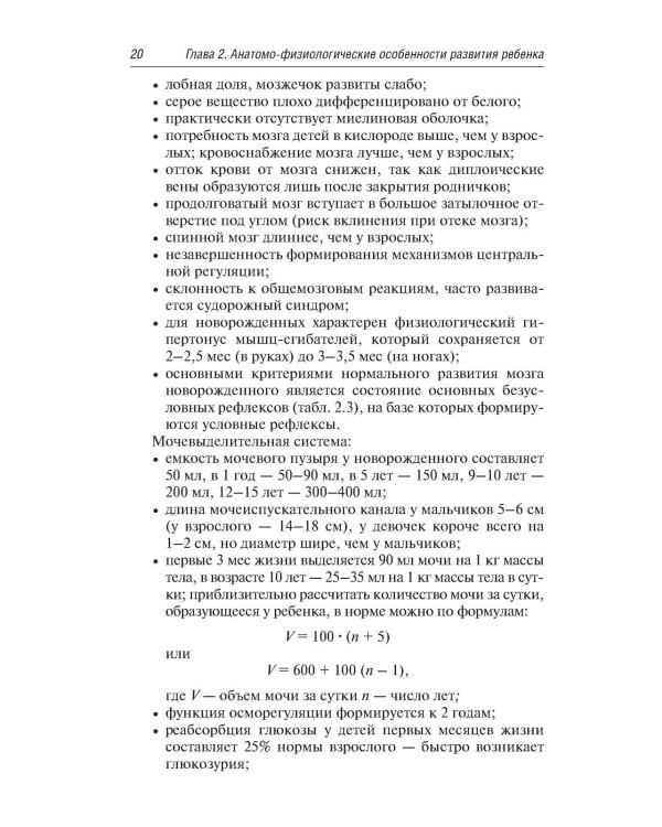 Скорая и неотложная медицинская помощь детям: краткое руководство для врачей. 3-е изд., перераб. и доп
