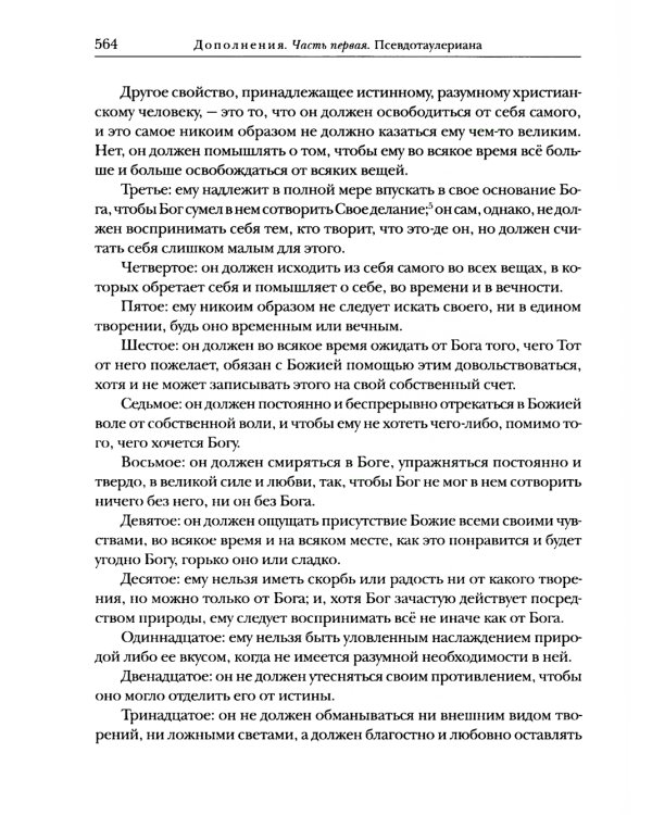 Проповеди: В 2-х кн