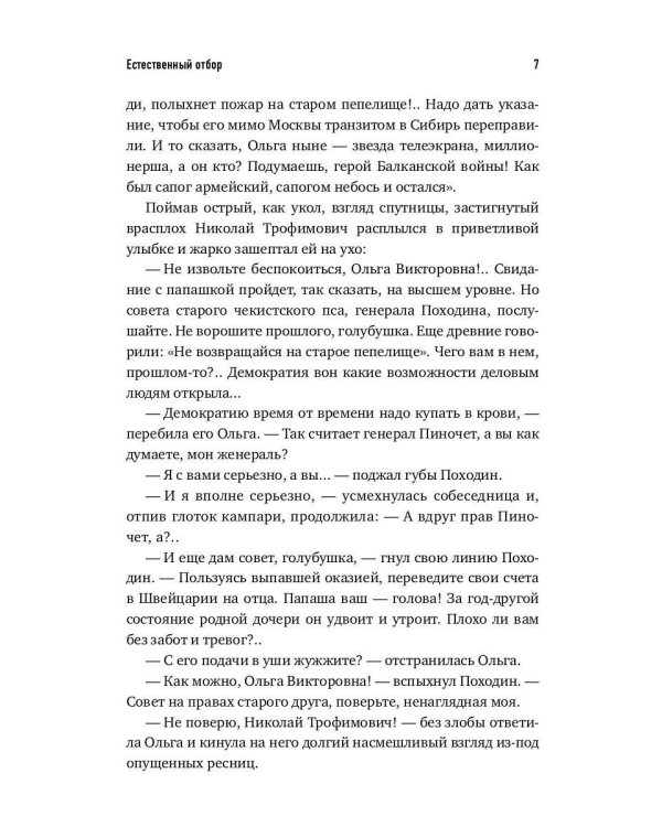 Естественный отбор