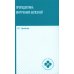 Пропедевтика внутренних болезней: Учебное пособие
