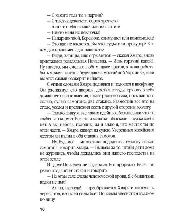 Эхо черного леса