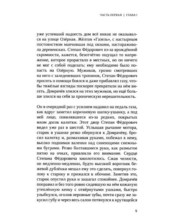 Мурло: роман