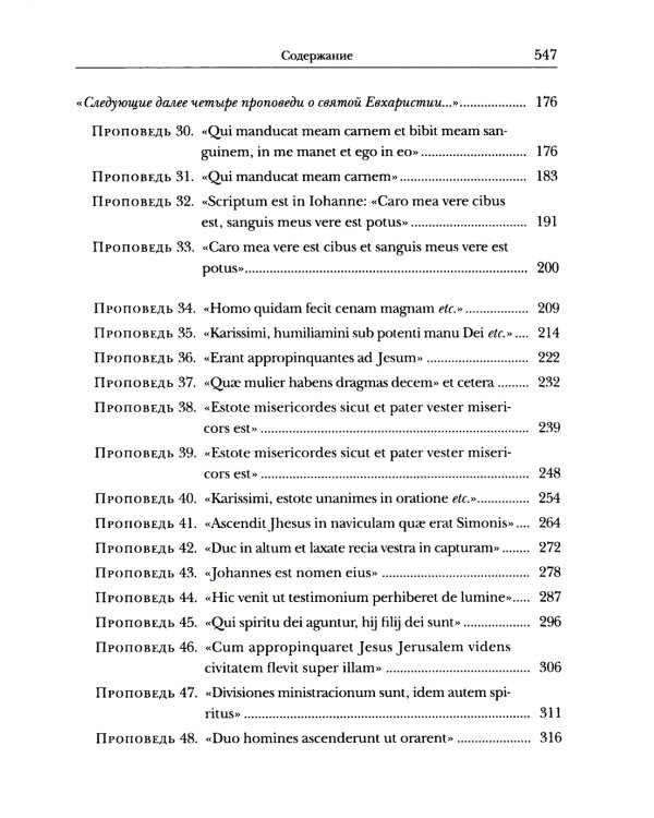 Проповеди: В 2-х кн