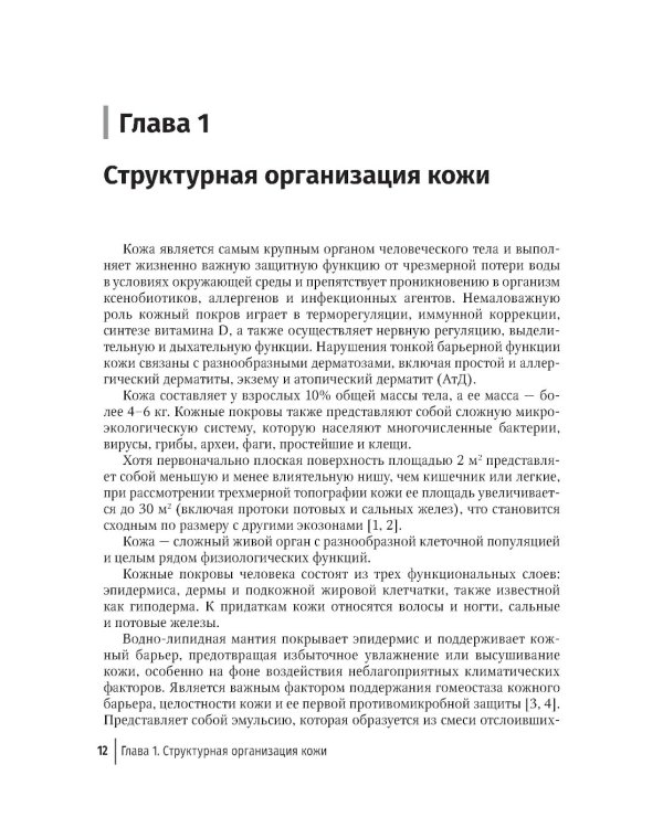 Физиология и патология кожи. Ксероз кожи