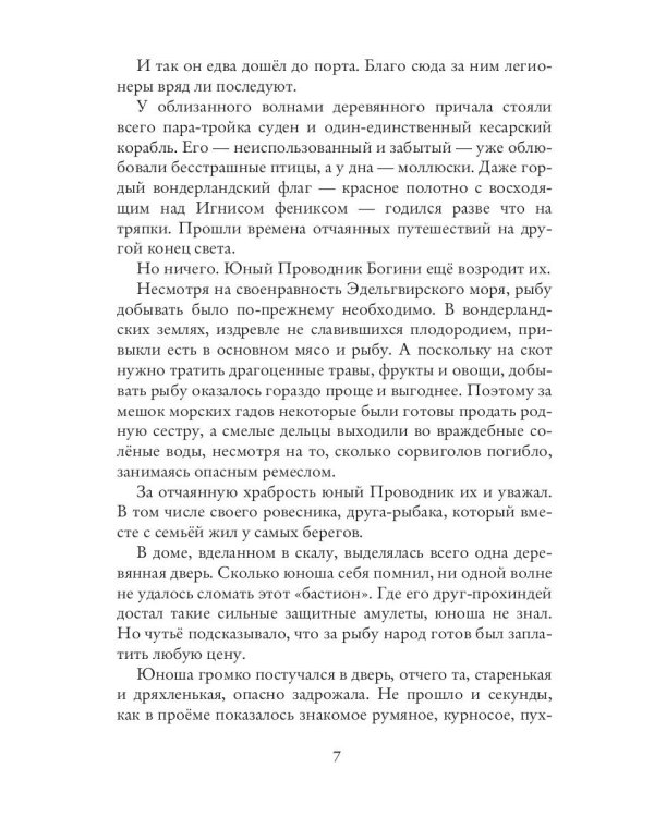 Вперед, за Фениксом! Возродим Мир из Пепла