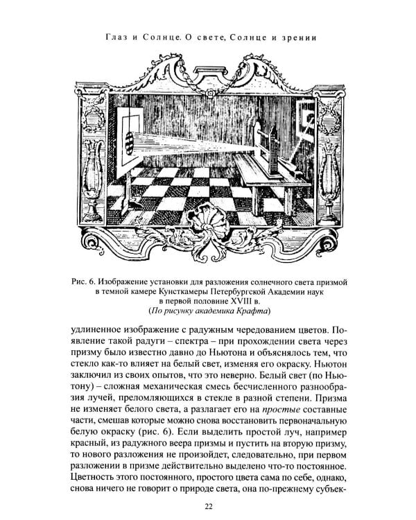 Дополнительное изображение книги «Глаз и Солнце»