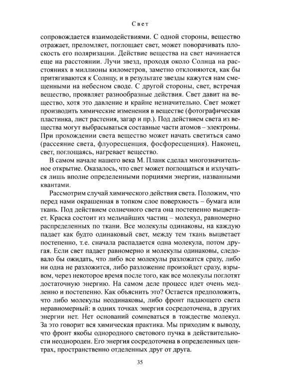 Дополнительное изображение книги «Глаз и Солнце»