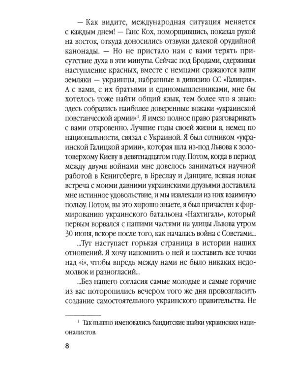 Эхо черного леса